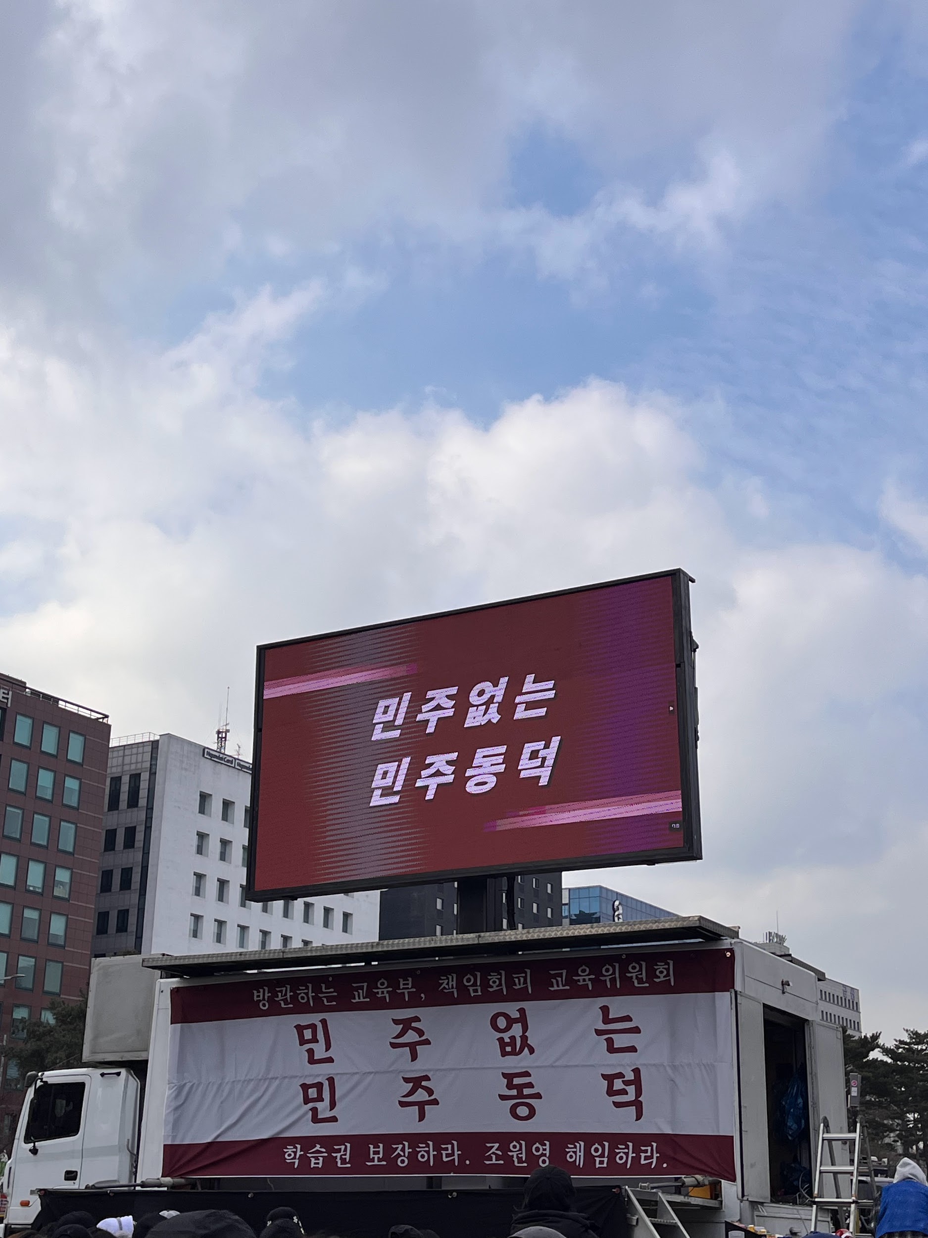 민주없는 민주동덕' 2차 집회 참여 이미지